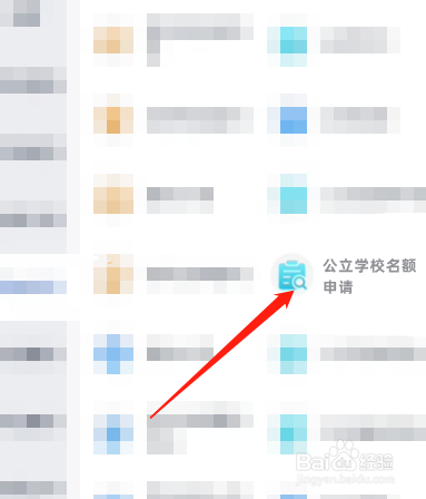 企业怎么申请公立学校名额