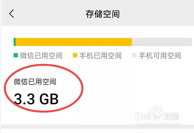 如何计算微信的存储空间