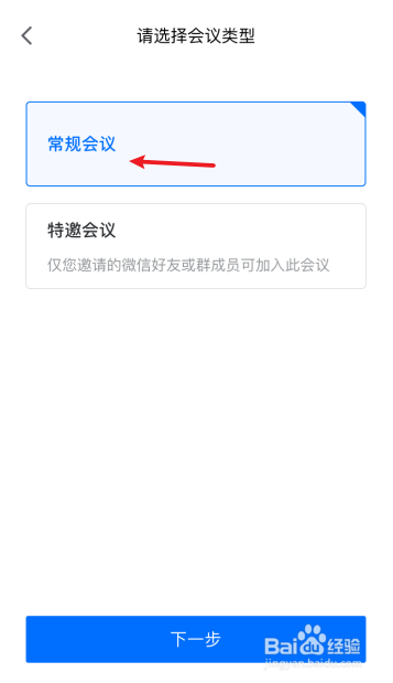 腾讯会议如何预定会议
