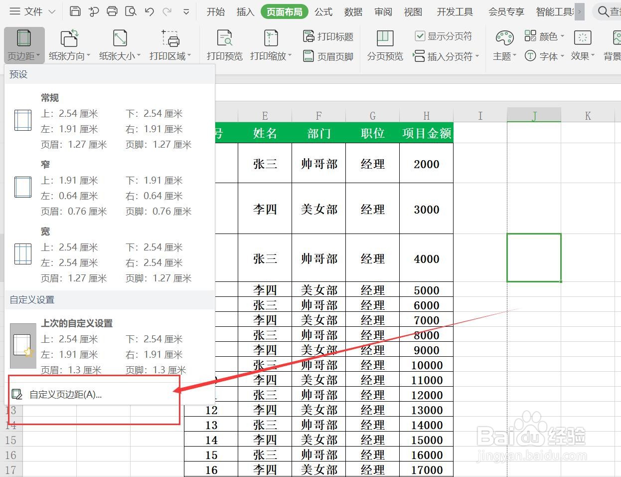 打印表格时如何加页码?