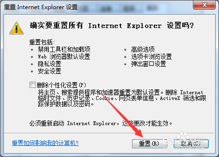 怎么重置IE浏览器设置
