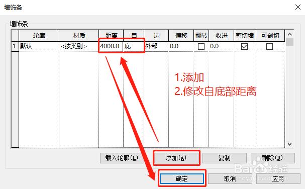 revit如何在墙上绘制腰线