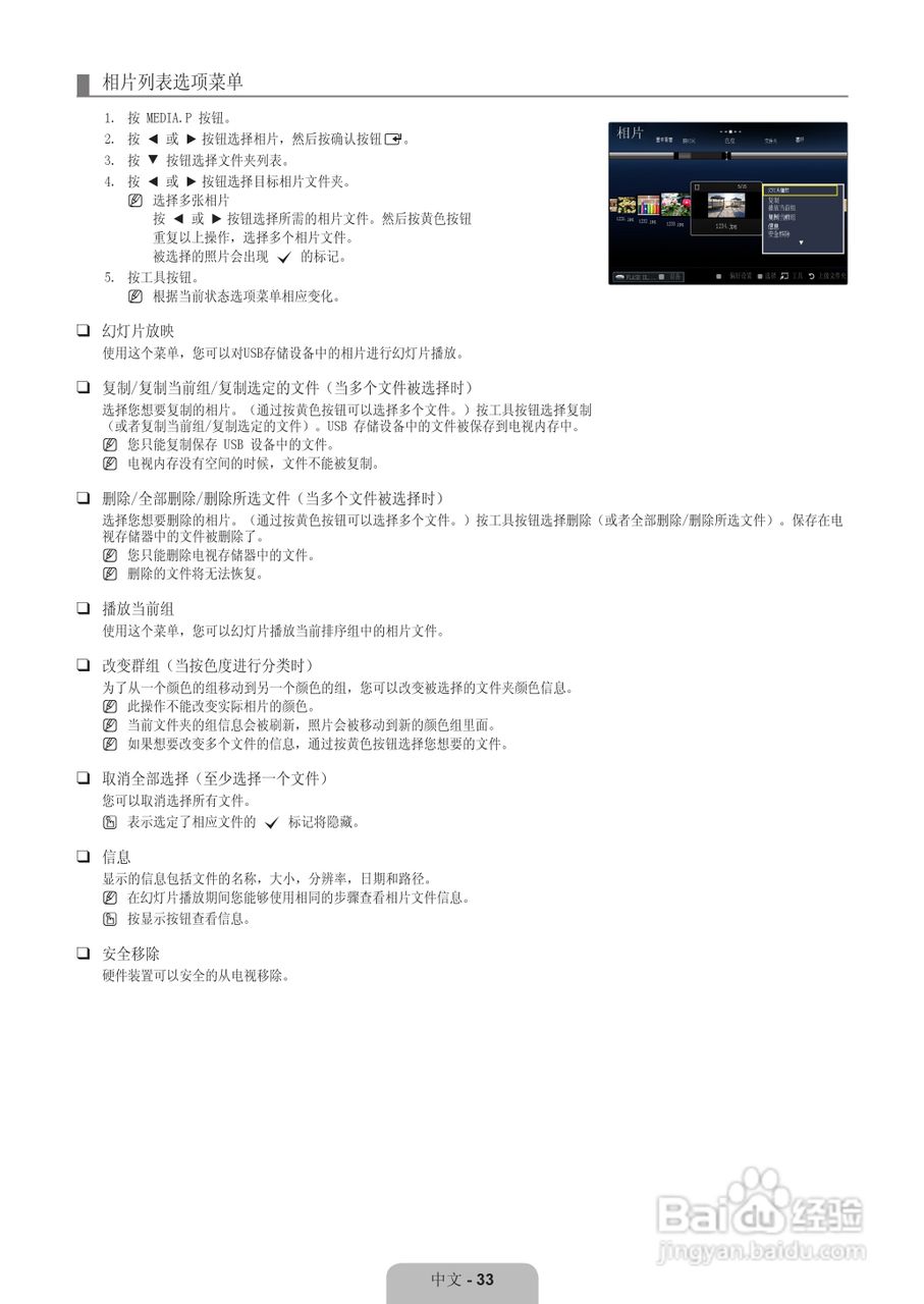 三星UA40B7000WF液晶彩电使用说明书:[4]