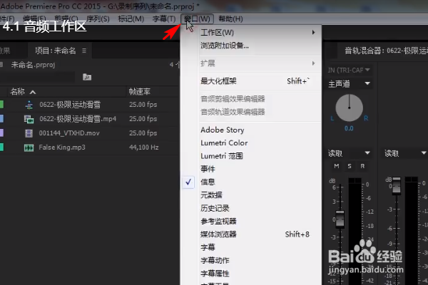 pr如何调出音频仪表