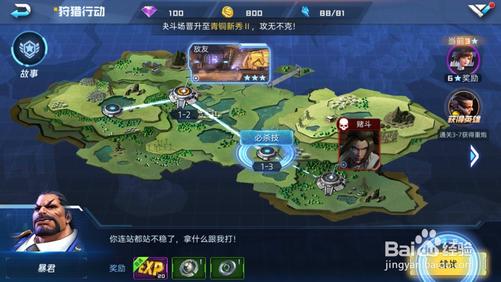 魂武者如何进行挑战关卡