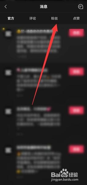剪映如何查看粉丝关注消息