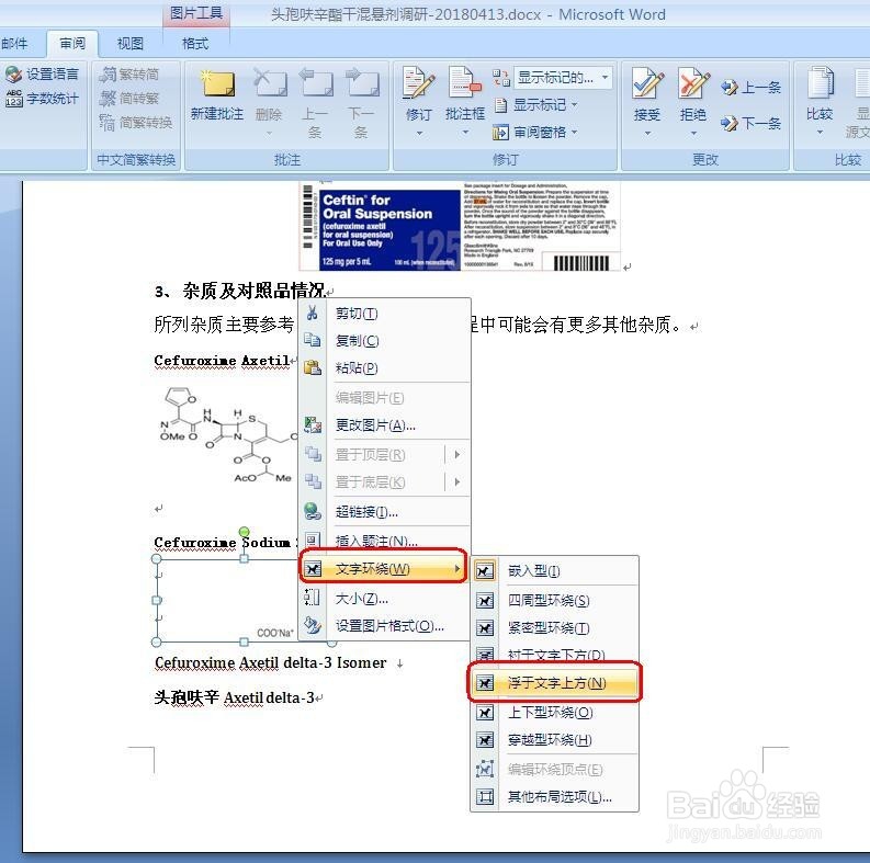 Word文档中图片不显示的几种处理方法