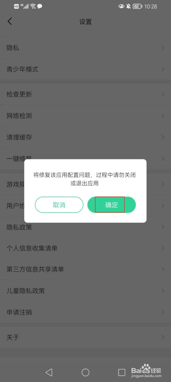 会玩软件如何一键修复