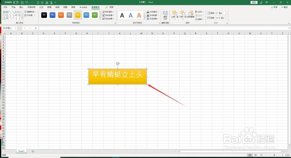 Excel 2019如何设置文本框格式