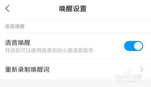 小米语音唤醒功能怎么设置