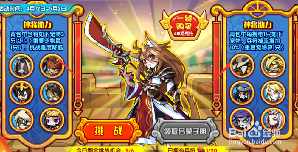 洛克王国调兵遣将攻略