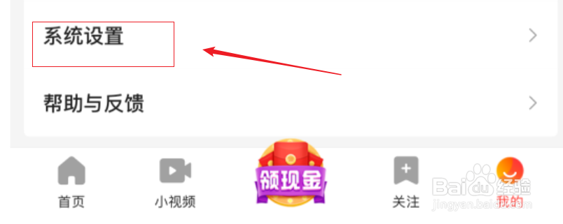百度好看视频如何开启手机登录？