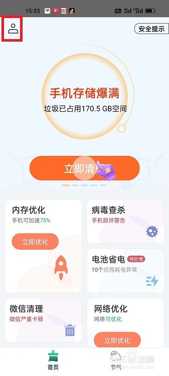 快豹清理APP怎么开启实时防护