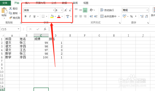 Excel2016表格字体的设置及使用技巧