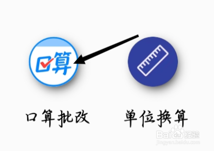 QQ浏览器进行口算批改