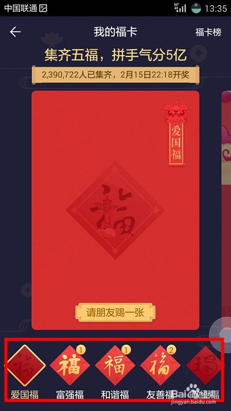 支付宝中怎样查看收集到的福卡