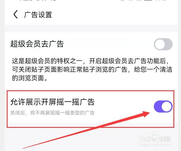 百度贴吧如何允许展示开屏摇一摇广告