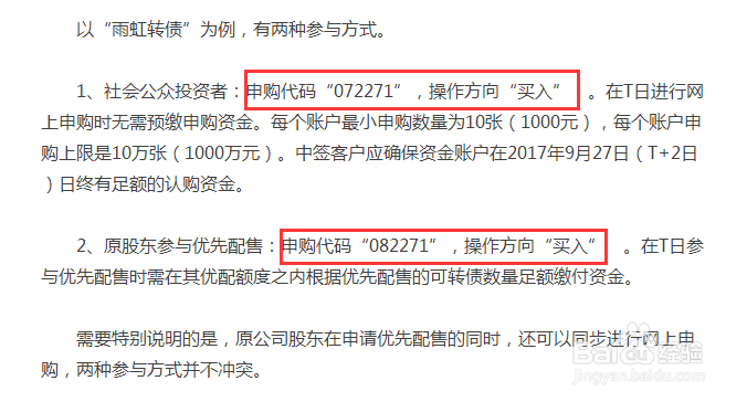 如何申购雨虹债