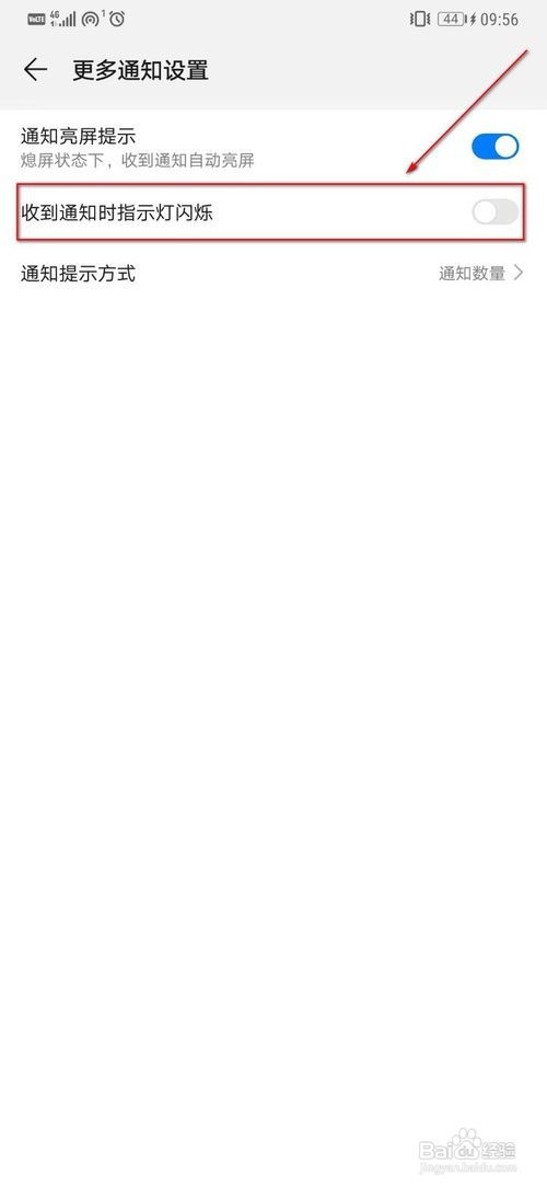 华为mate20Pro怎么设置收到通知时指示灯闪烁