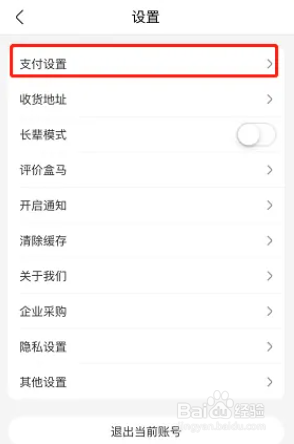 手机盒马支付宝身份验证怎么设置