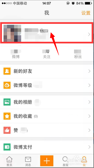 怎么用手机改新浪微博的名字？