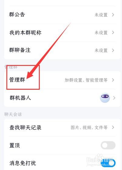 QQ群如何关闭匿名聊天功能