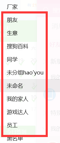QQ如何修改好友的分组