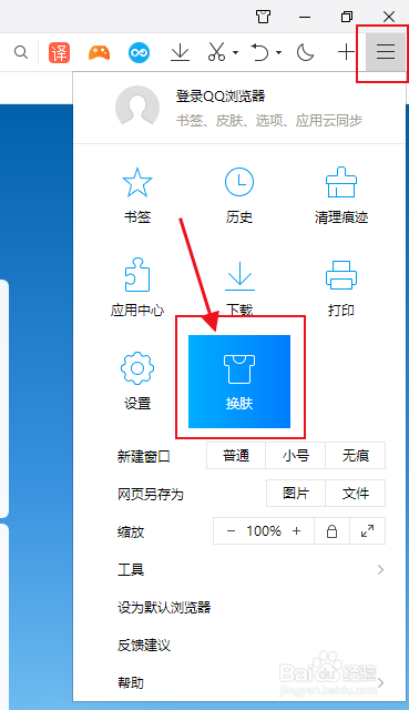 怎么将QQ浏览器更换成吃鸡游戏主题皮肤