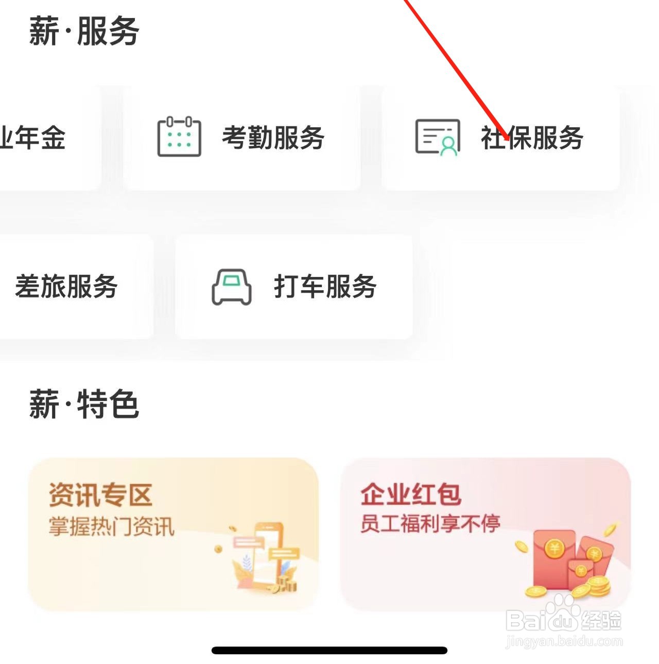 【中国农业银行】APP中失业保险待遇申领的方法
