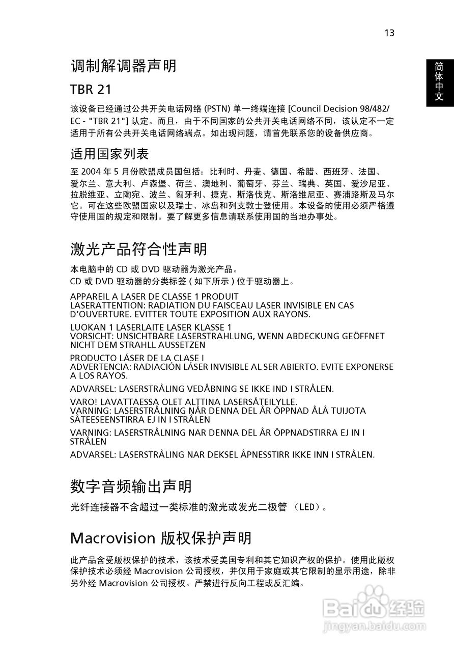 ACER宏基Aspire M1201计算机说明书:[3]
