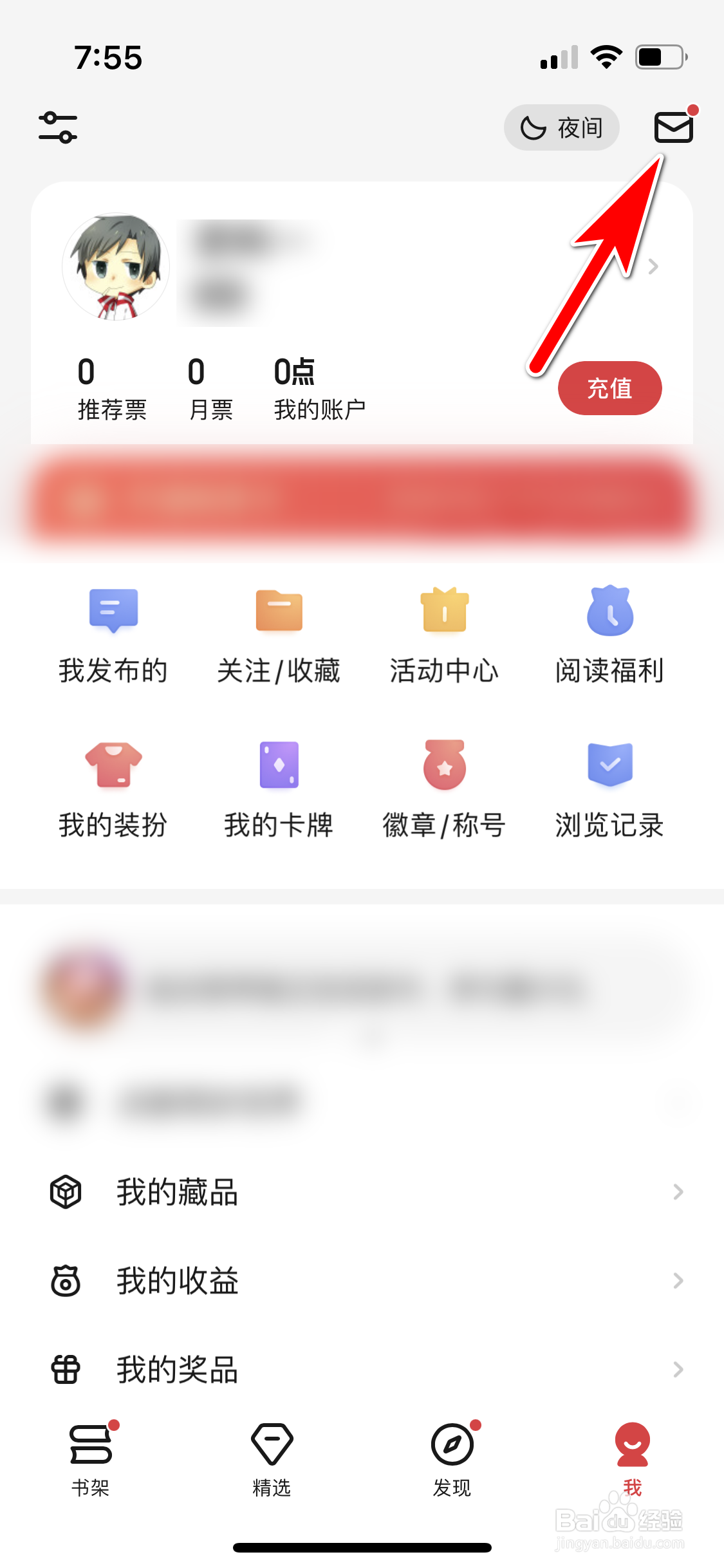 起点读书怎么把全部未读消息设为已读