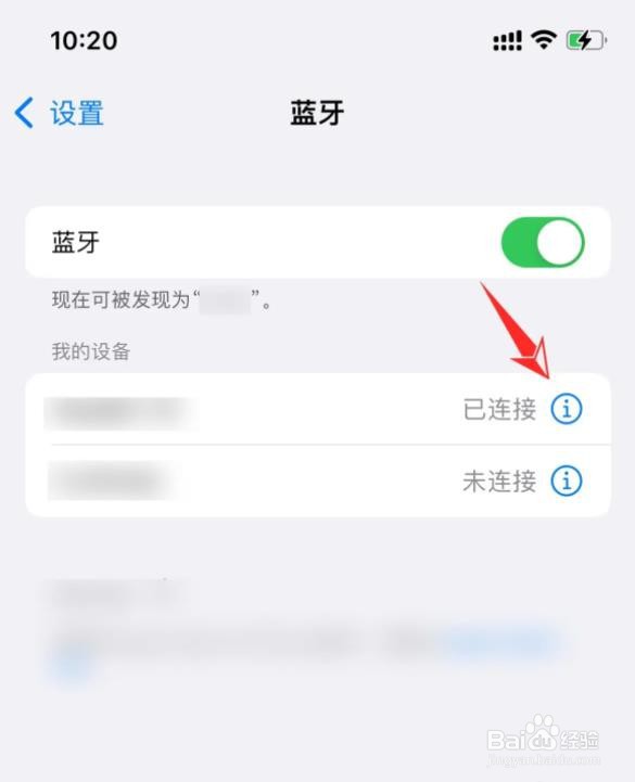 iphone如何删除蓝牙配对设备