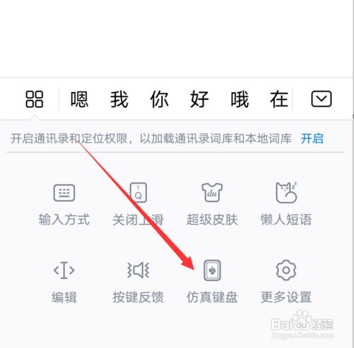 华为手机仿真键盘没有震动如何解决
