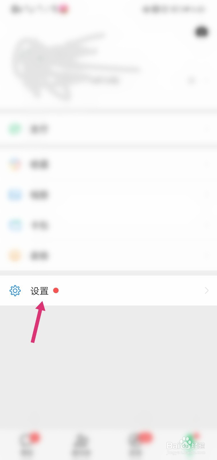 微信怎么开启NFC功能