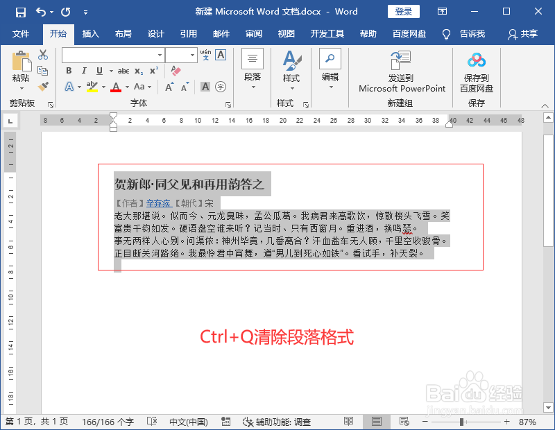 word一键清除格式