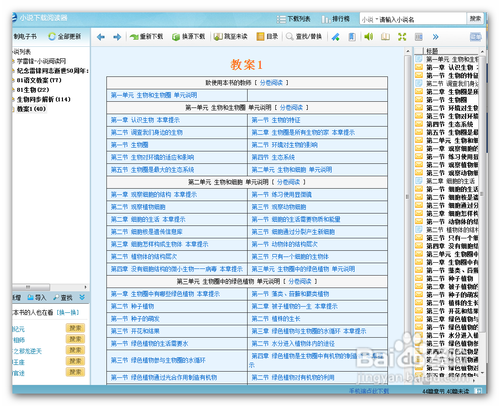 利用小说下载阅读器下载各类非小说文字资源