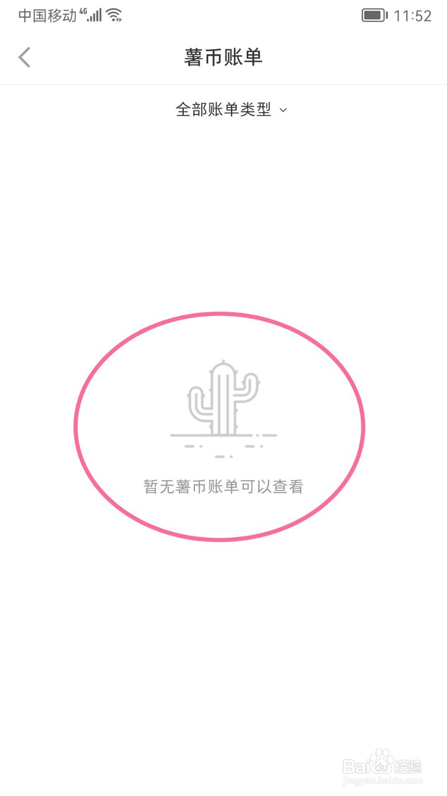 小红书如何查看薯币账单