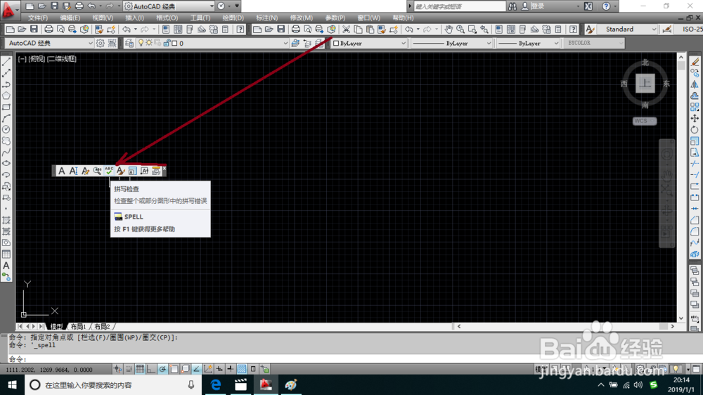 AutoCAD拼写检查对话框的方法