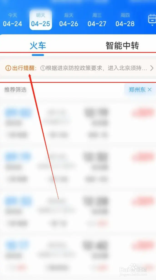 限制进京购票怎么办