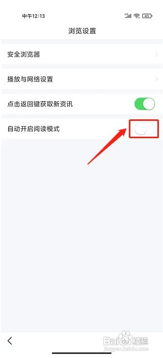 悟空浏览器APP自动阅读模式在什么地方关闭?