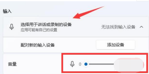 Windows11是如何设置麦克风输入音量的