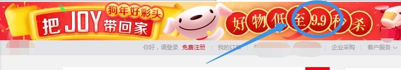 京东商城抢购的经验