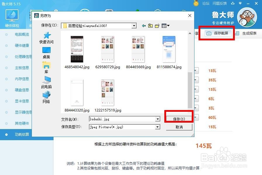 如何检测查询自己电脑电源使用的功率损耗