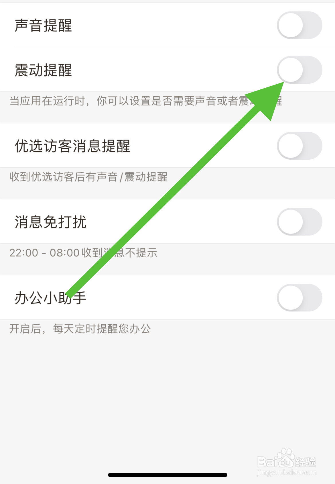 招才猫直聘软件中怎么关闭震动提醒