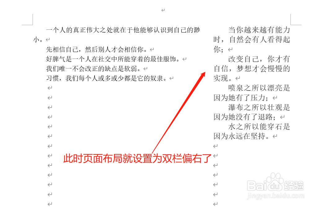 Word中如何将页面设置为双栏偏右