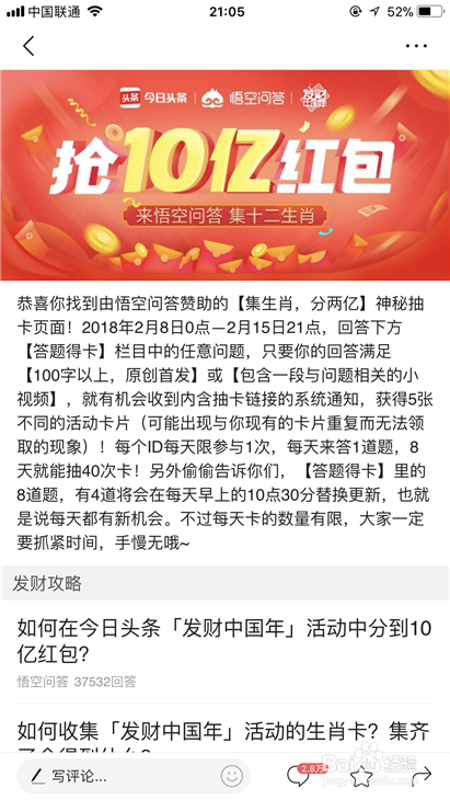 今日头条怎样获取额外机会抽取生肖卡,答题得卡
