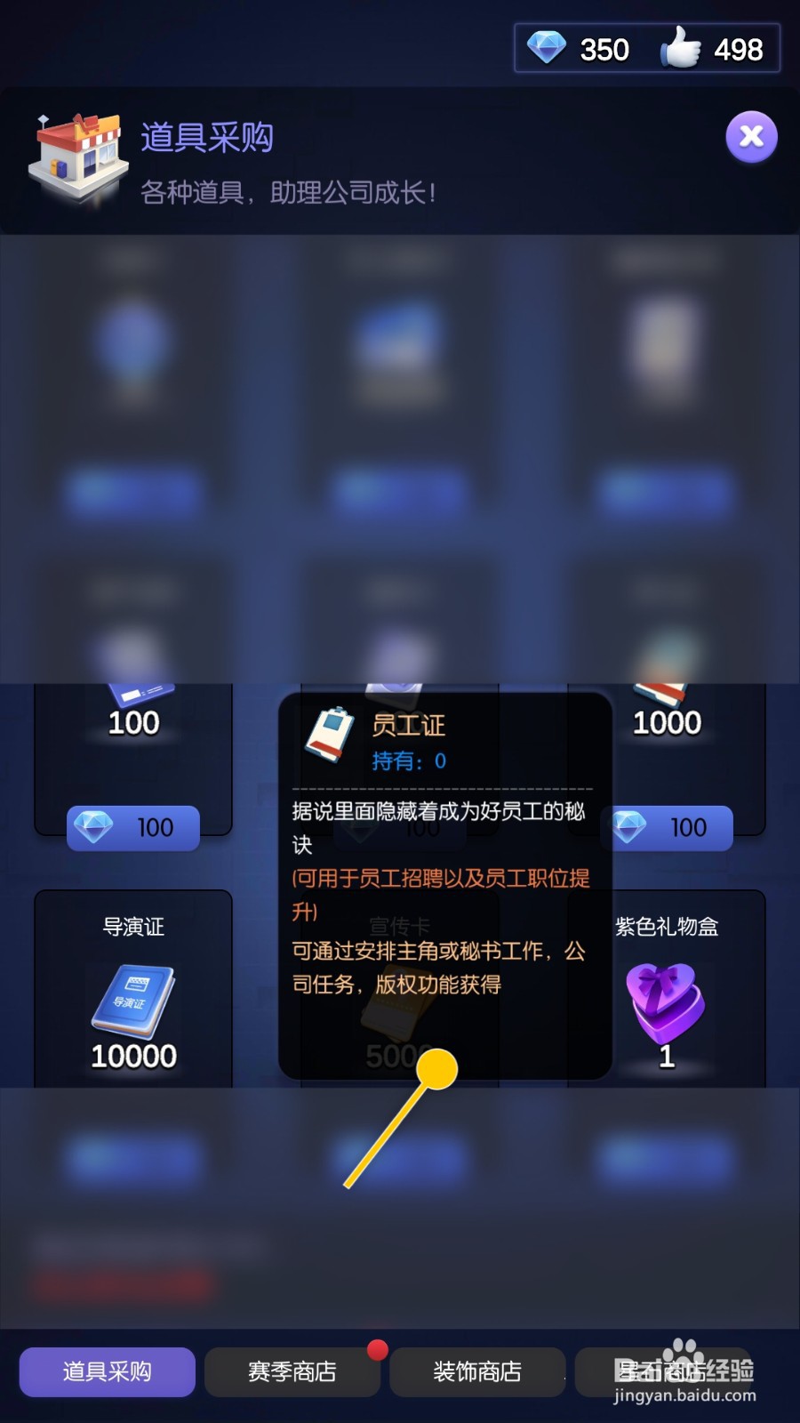 影业梦想家怎么解锁员工证用于员工职位提升