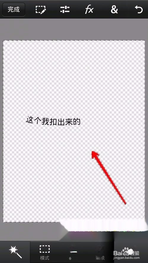 手机PS怎么抠图