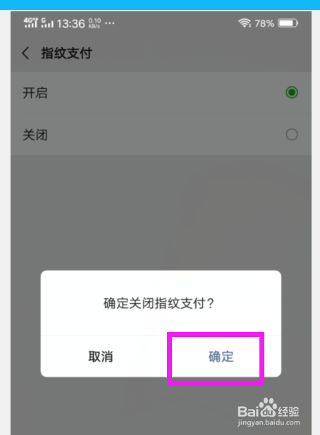 怎样关闭微信上的指纹支付
