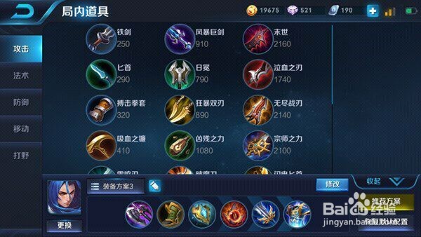 王者荣耀:战士橘右京出装攻略分析